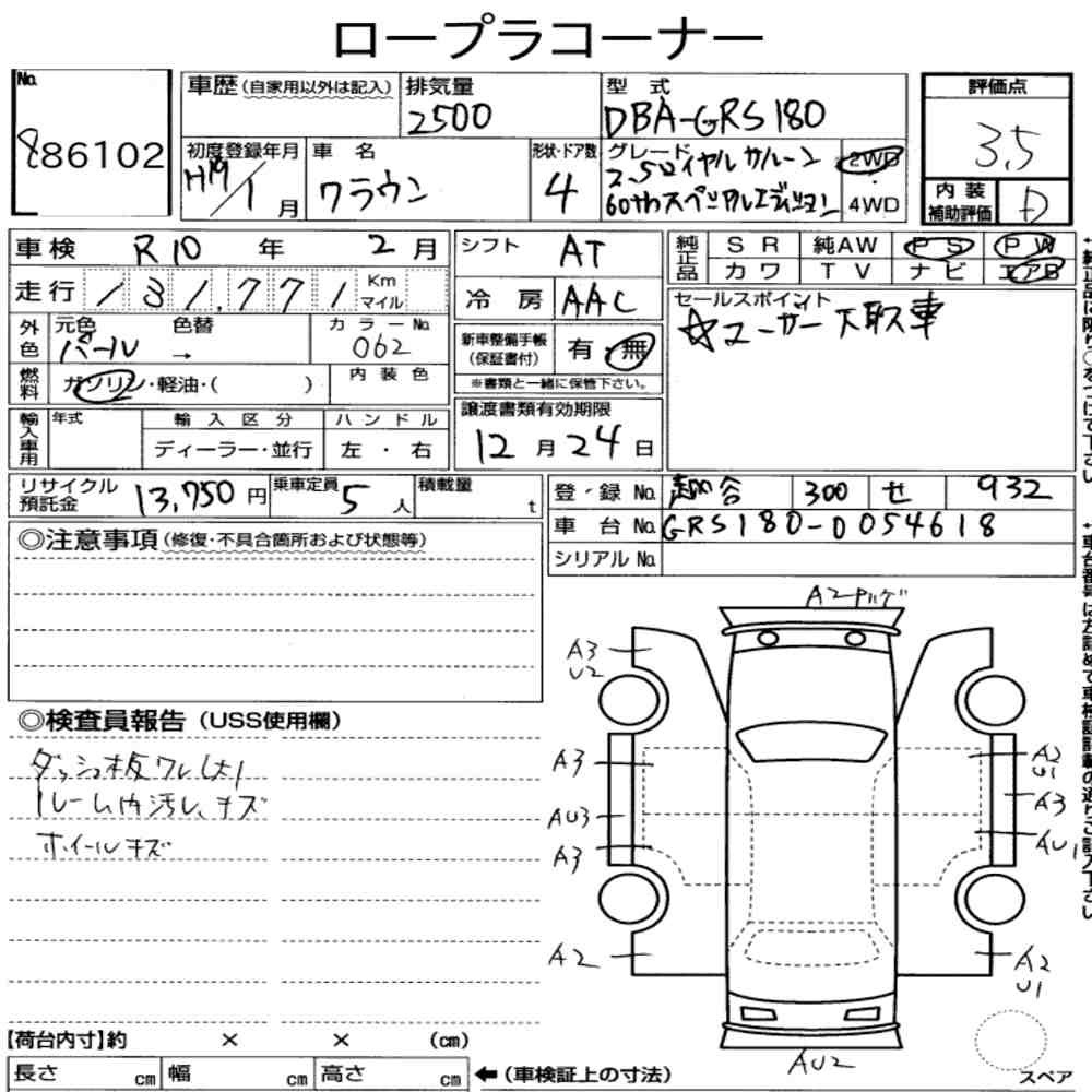 Arkusz aukcyjny — 2007 Toyota Crown 4D Royal Saloon 60TH Special Edition