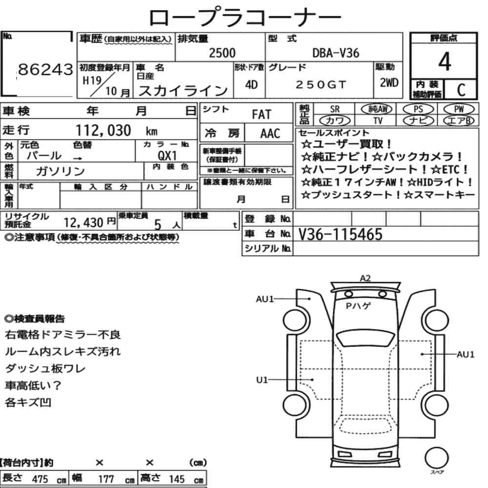 Arkusz aukcyjny — 2007 Nissan Skyline 4D 250GT