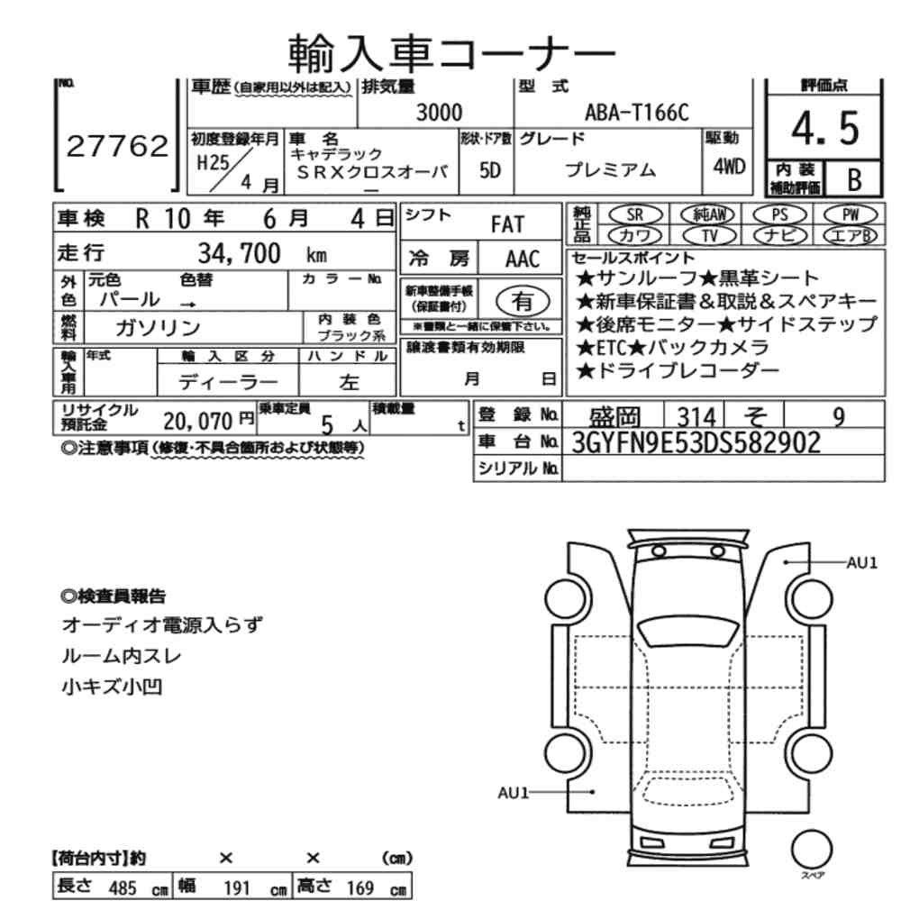 Arkusz aukcyjny — 2013 Cadillac SRX Crossover 4WD Premium
