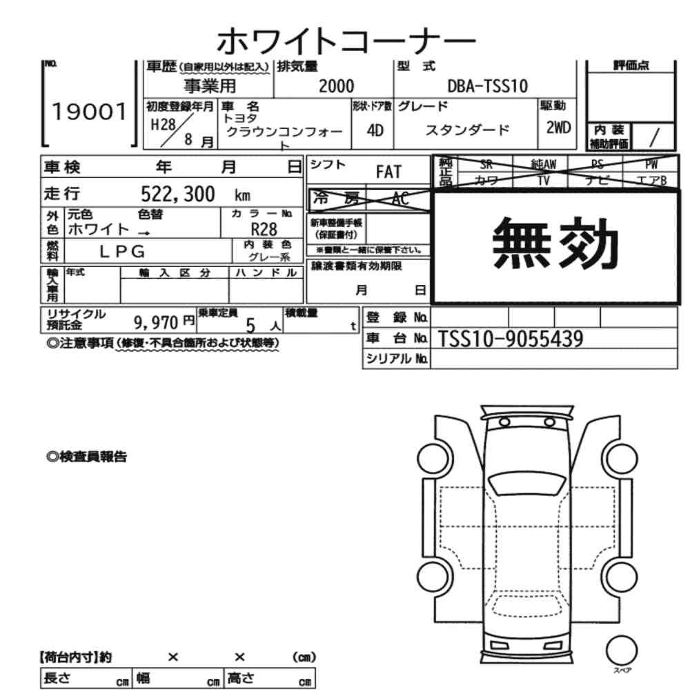 Arkusz aukcyjny — 2016 Toyota Crown Comfort Standard