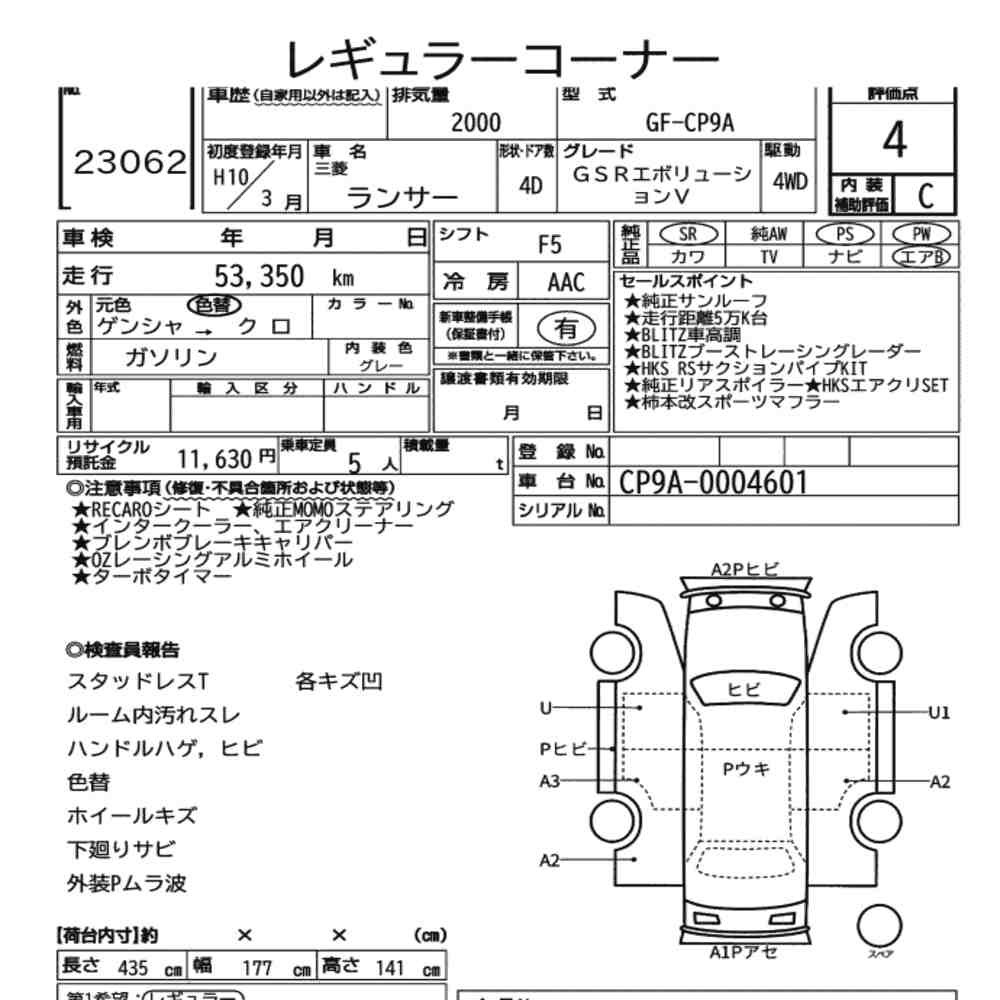 Arkusz aukcyjny — 1998 Mitsubishi Lancer 4D 4WD GSR Evolution Ⅴ
