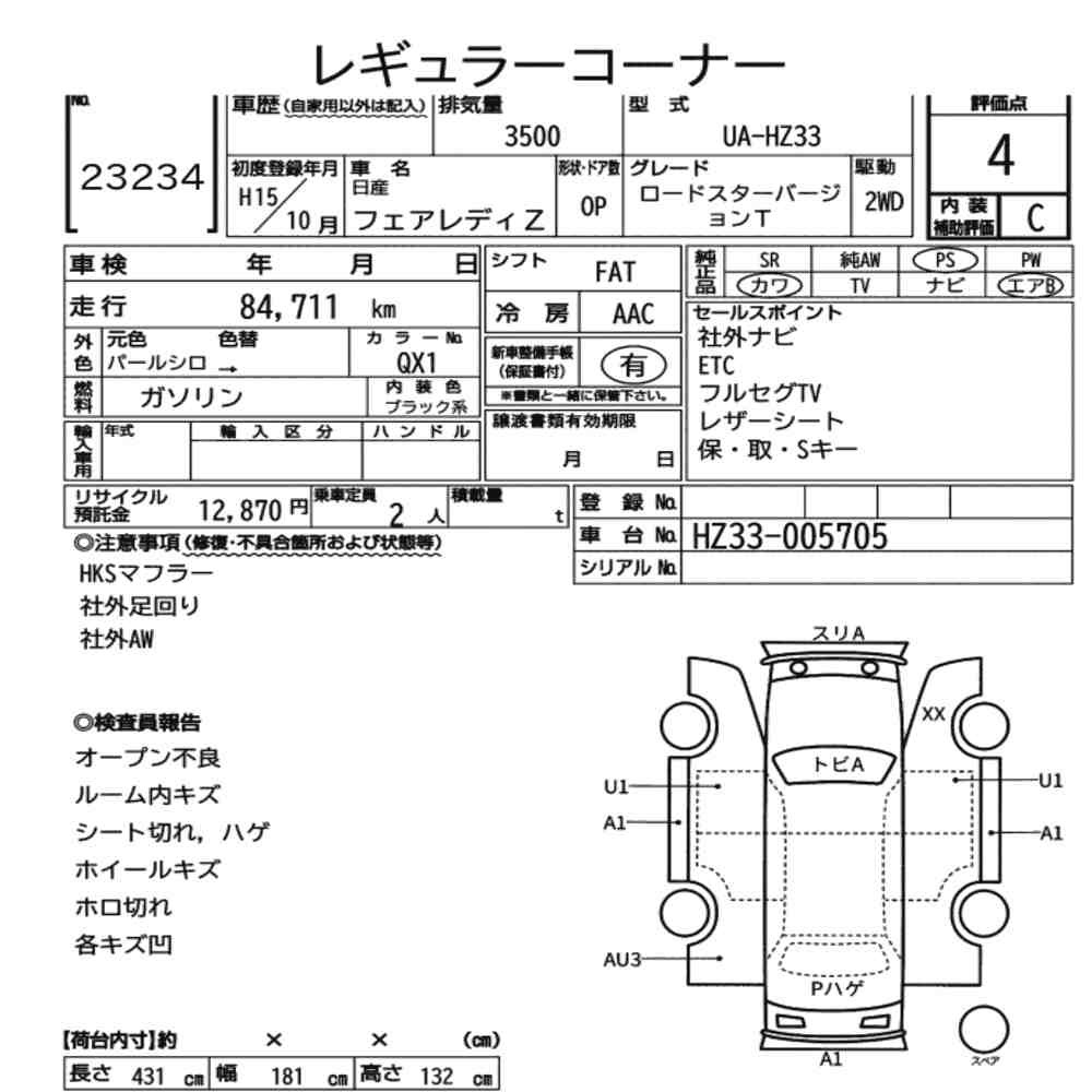 Arkusz aukcyjny — 2003 Nissan Fairlady Z Op Roadster Version T
