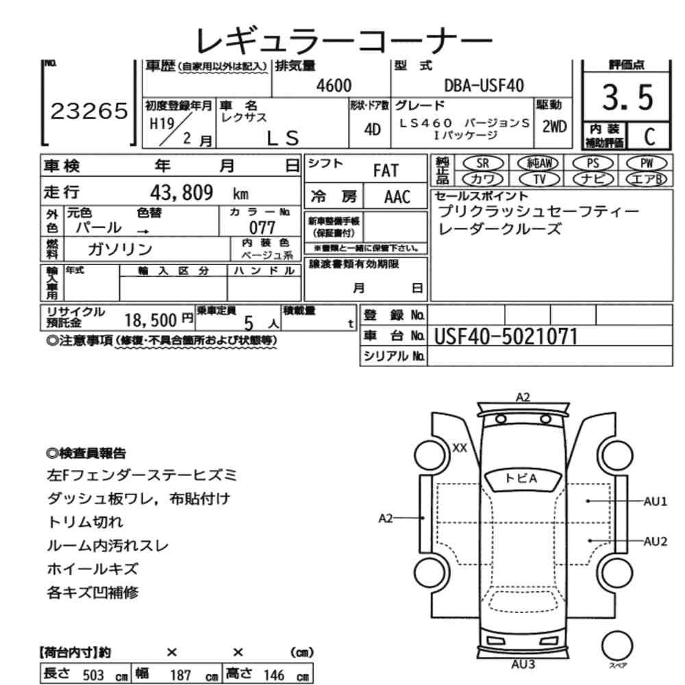 Arkusz aukcyjny — 2007 Lexus LS LS460 Version S I Package