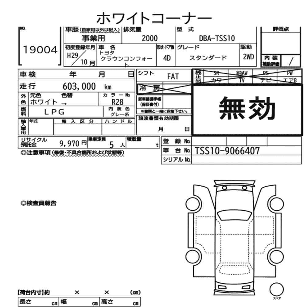Arkusz aukcyjny — 2017 Toyota Crown Comfort Standard
