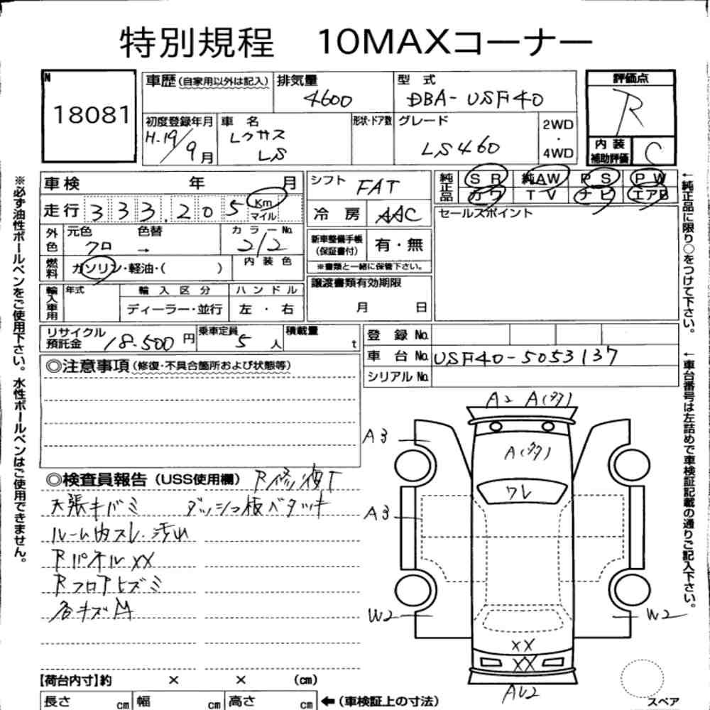 Auction sheet — 2007 Lexus LS LS460