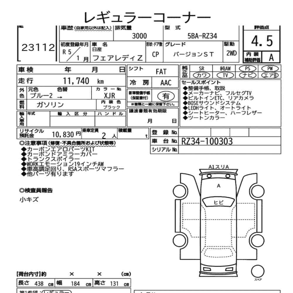 Arkusz aukcyjny — 2023 Nissan Fairlady Z CP Version ST