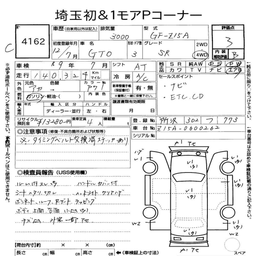 Arkusz aukcyjny — 2000 Mitsubishi Gto 4WD SR