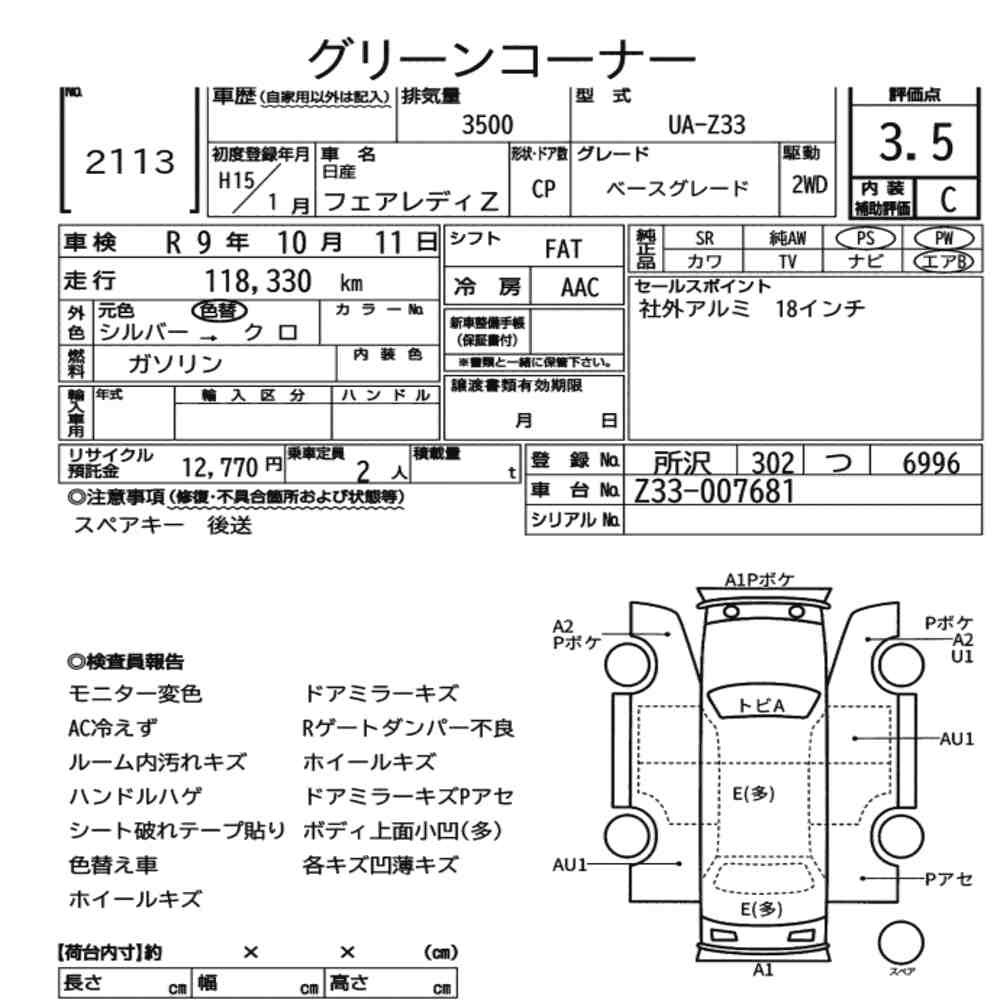 Arkusz aukcyjny — 2003 Nissan Fairlady Z CP Base Grade