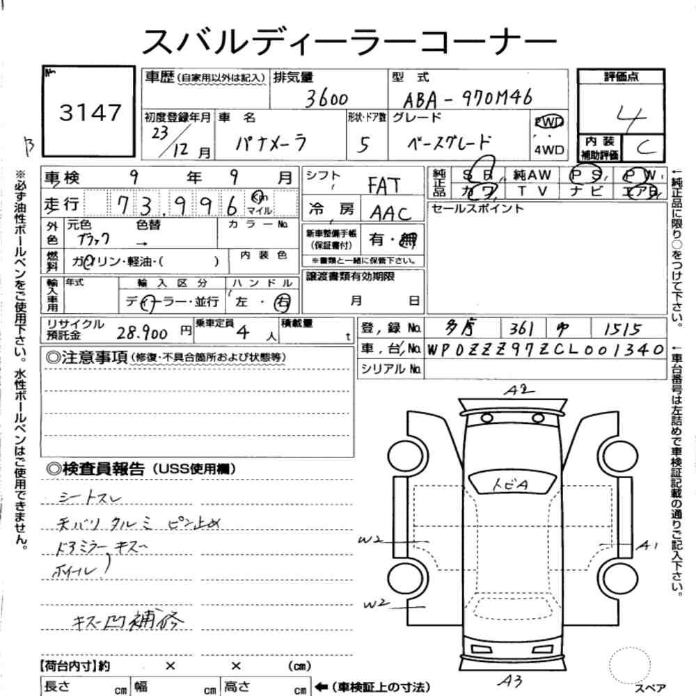 Arkusz aukcyjny — 2011 Porsche Panamera 5D Base Grade