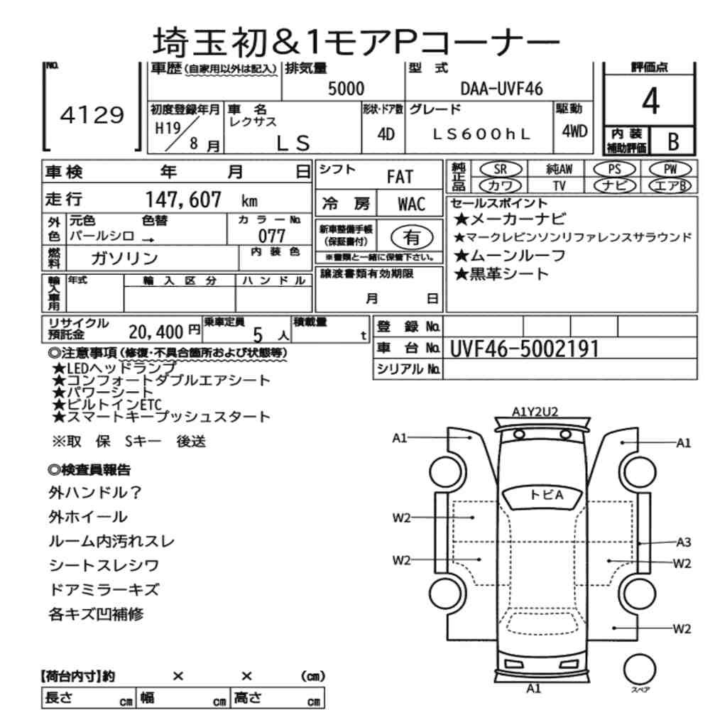 Arkusz aukcyjny — 2007 Lexus LS 4WD LS600HL