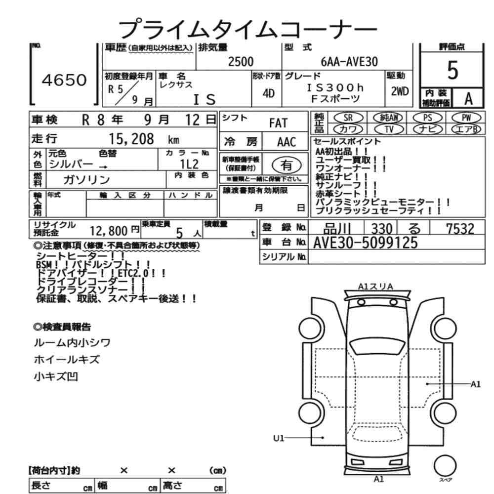 Arkusz aukcyjny — 2023 Lexus Is 4D IS300H F Sport