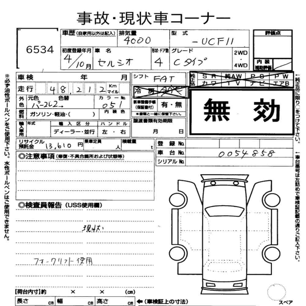 Arkusz aukcyjny — 1992 Toyota Celsior C Version