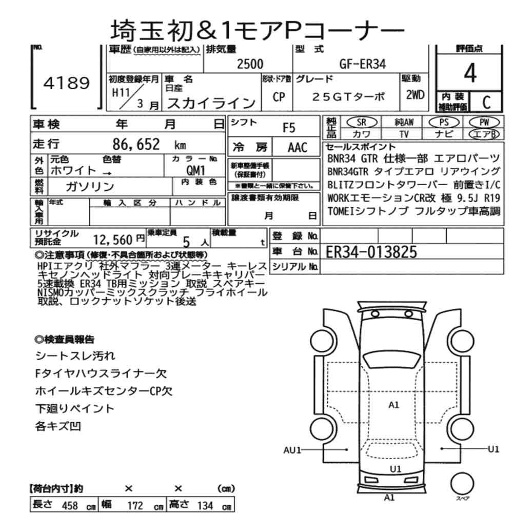 Arkusz aukcyjny — 1999 Nissan Skyline CP 25GT Turbo