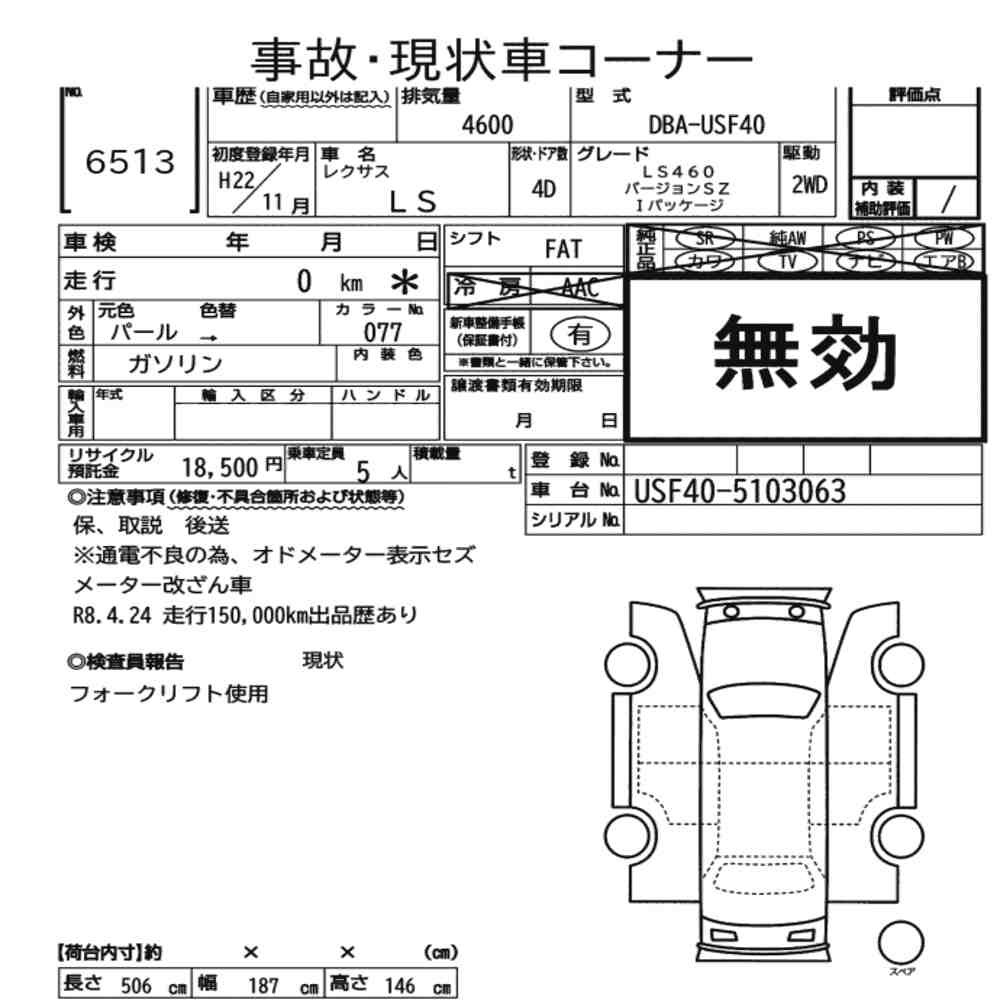 Arkusz aukcyjny — 2010 Lexus LS LS460 Version SZ I Package