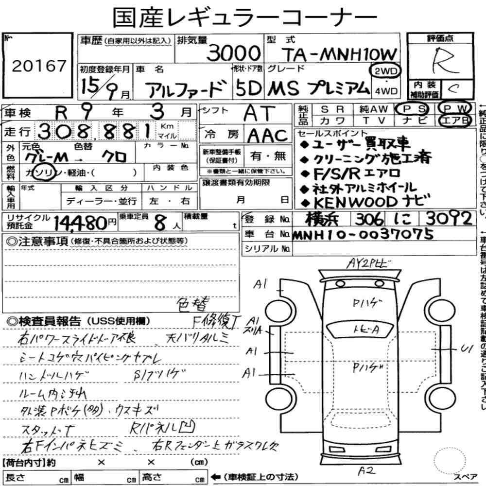Auction sheet