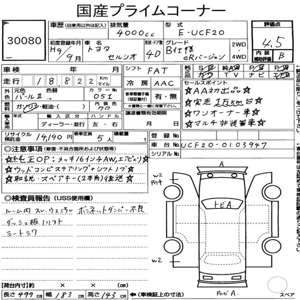 Arkusz aukcyjny — 1997 Toyota Celsior B Version Er Version