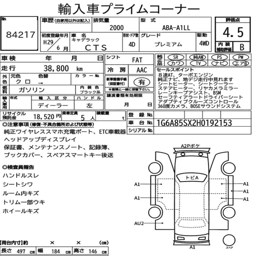 Arkusz aukcyjny — 2017 Cadillac CTS 4WD Premium