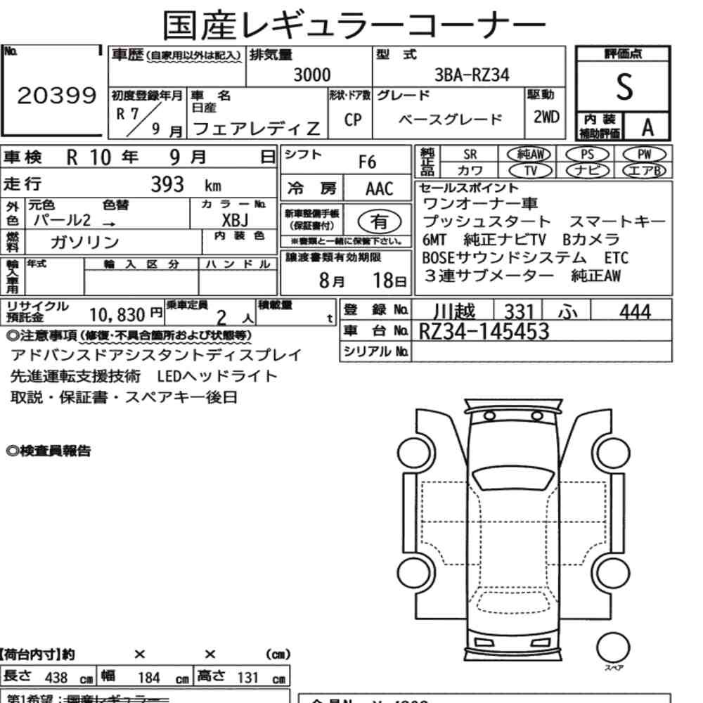 Arkusz aukcyjny — 2025 Nissan Fairlady Z CP Base Grade