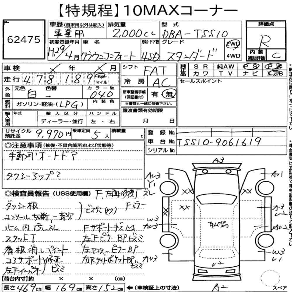 Arkusz aukcyjny — 2017 Toyota Crown Comfort Standard