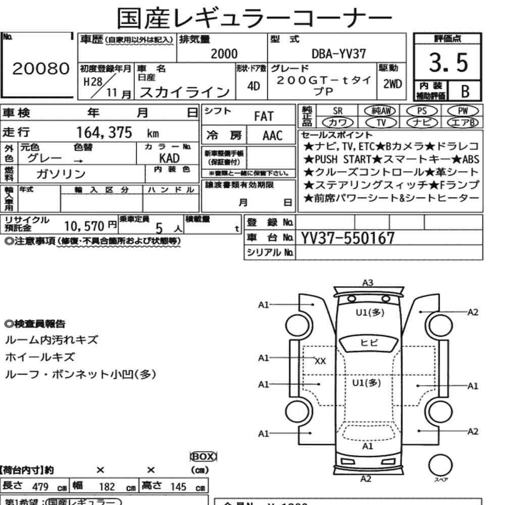 Arkusz aukcyjny — 2016 Nissan Skyline 4D 200GT-T Type P