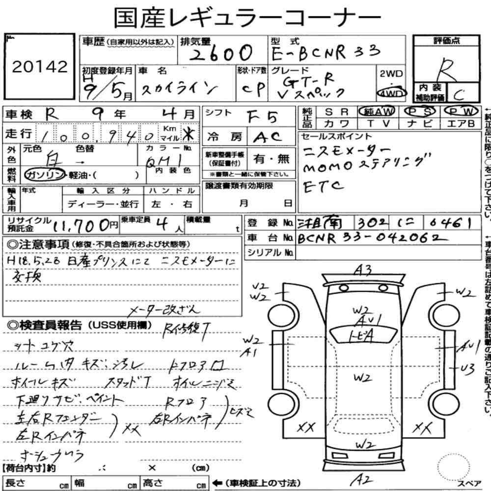 Arkusz aukcyjny — 1997 Nissan Skyline CP 4WD GT-R V・spec