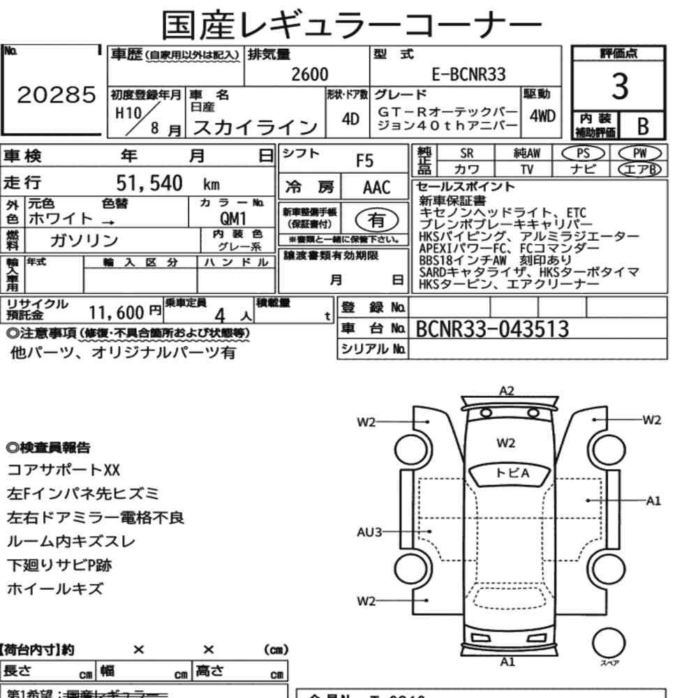 Arkusz aukcyjny — 1998 Nissan Skyline 4D 4WD GT-R Autech Version 40TH Anniversary