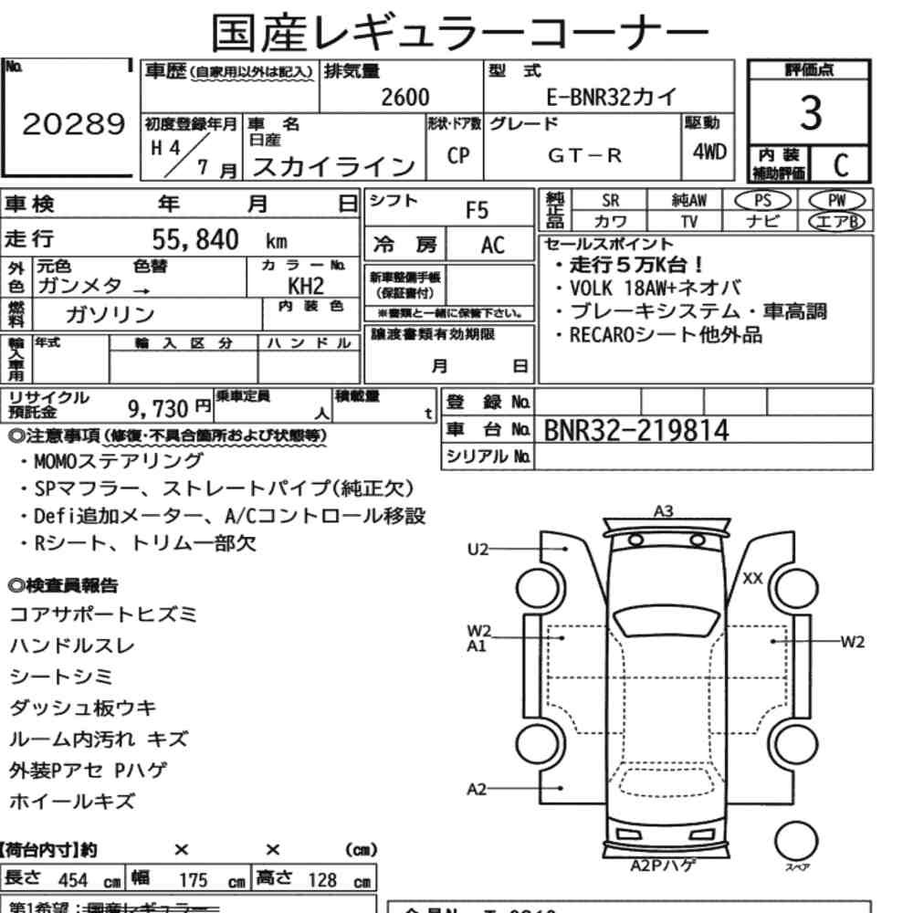 Arkusz aukcyjny — 1992 Nissan Skyline CP 4WD GT-R
