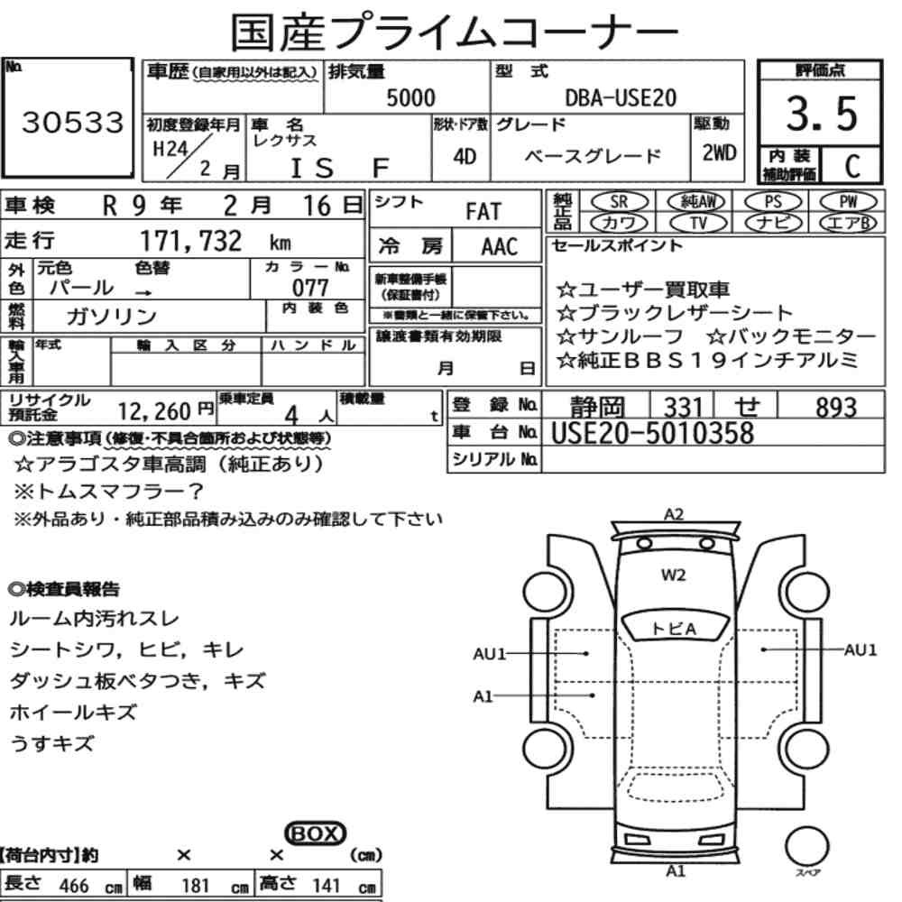 Arkusz aukcyjny — 2012 Lexus Is F Base Grade