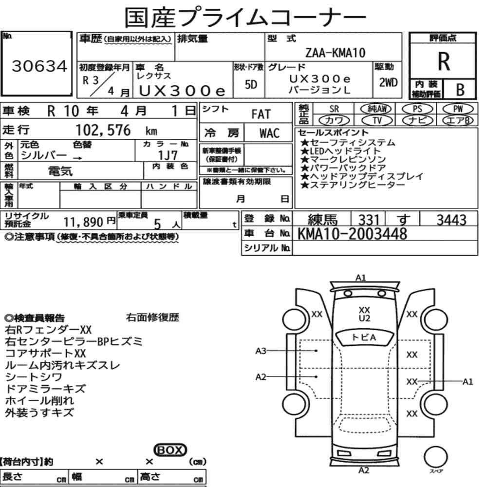 Arkusz aukcyjny — 2021 Lexus UX300E UX300E Version L