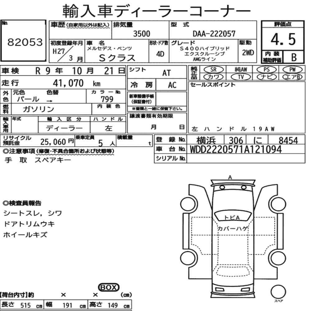 Arkusz aukcyjny — 2015 Mercedes Benz S-Class 4D