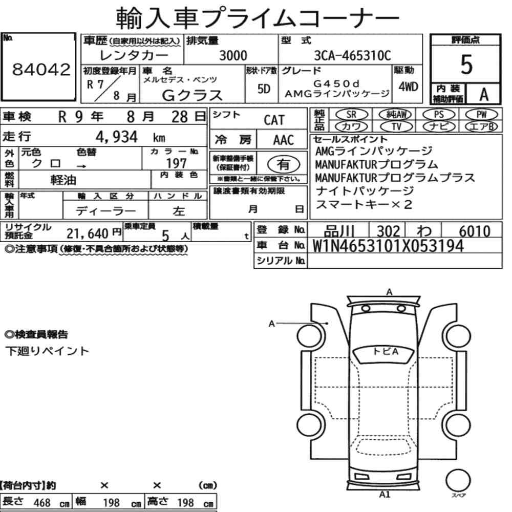 Arkusz aukcyjny — 2025 Mercedes Benz G-Class 5D 4WD G450D Amg Line Package