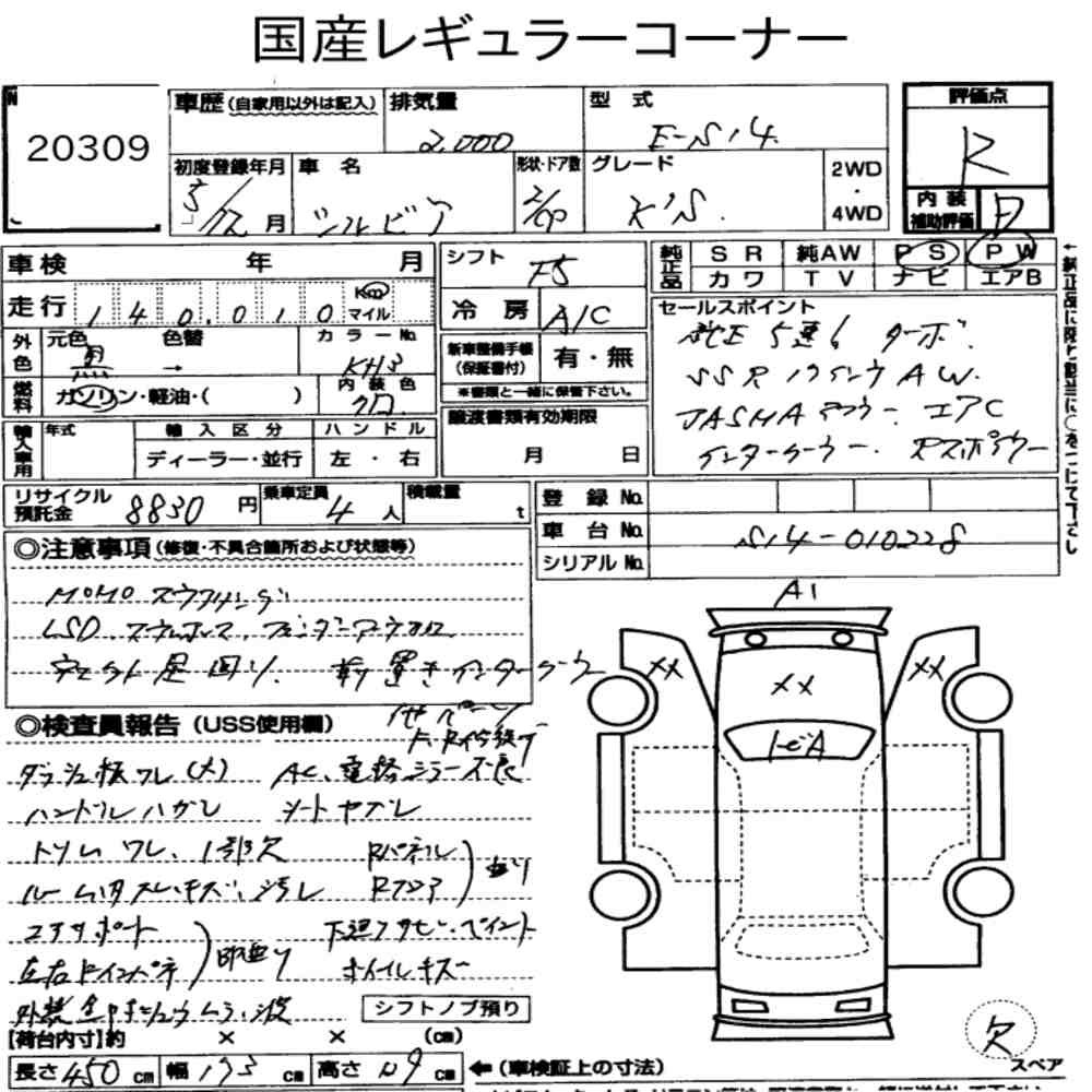 Arkusz aukcyjny — 1993 Nissan Silvia CP KS