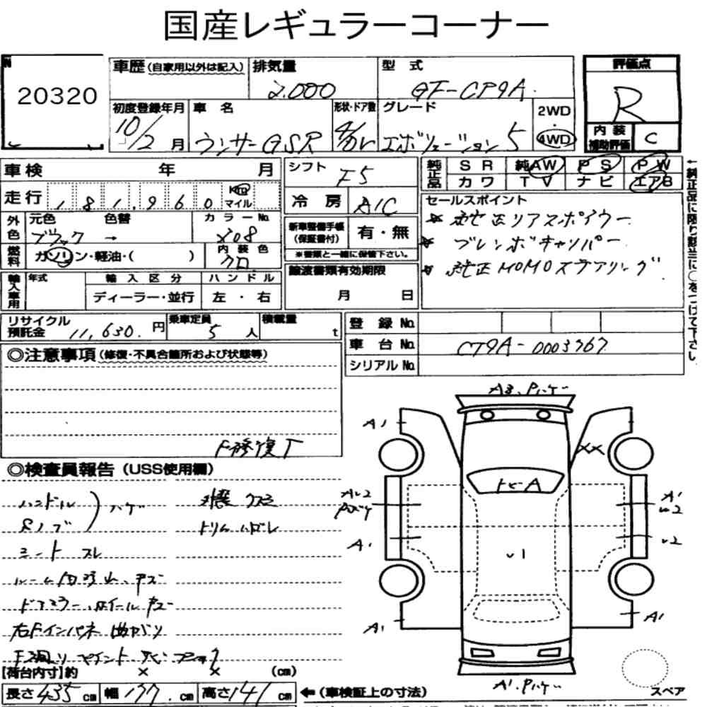 Arkusz aukcyjny — 1998 Mitsubishi Lancer 4D 4WD GSR Evolution Ⅴ