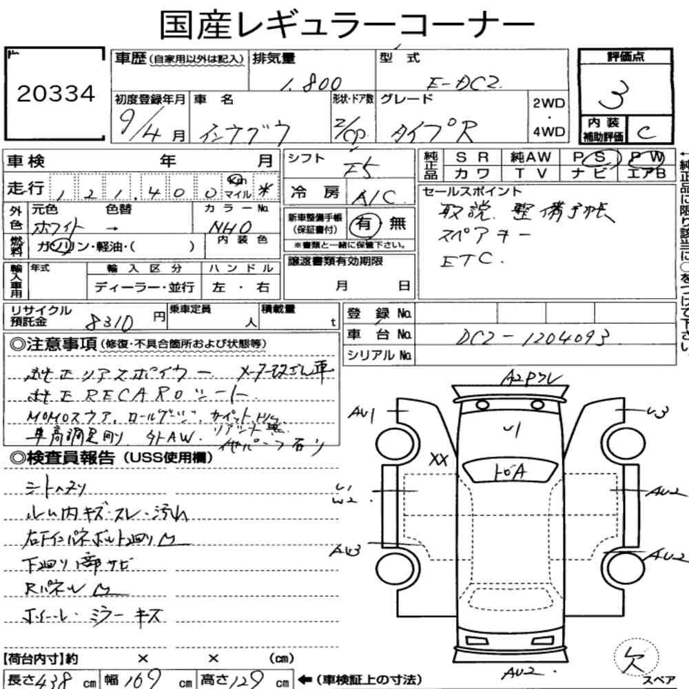 Arkusz aukcyjny — 1997 Honda Integra CP Type R