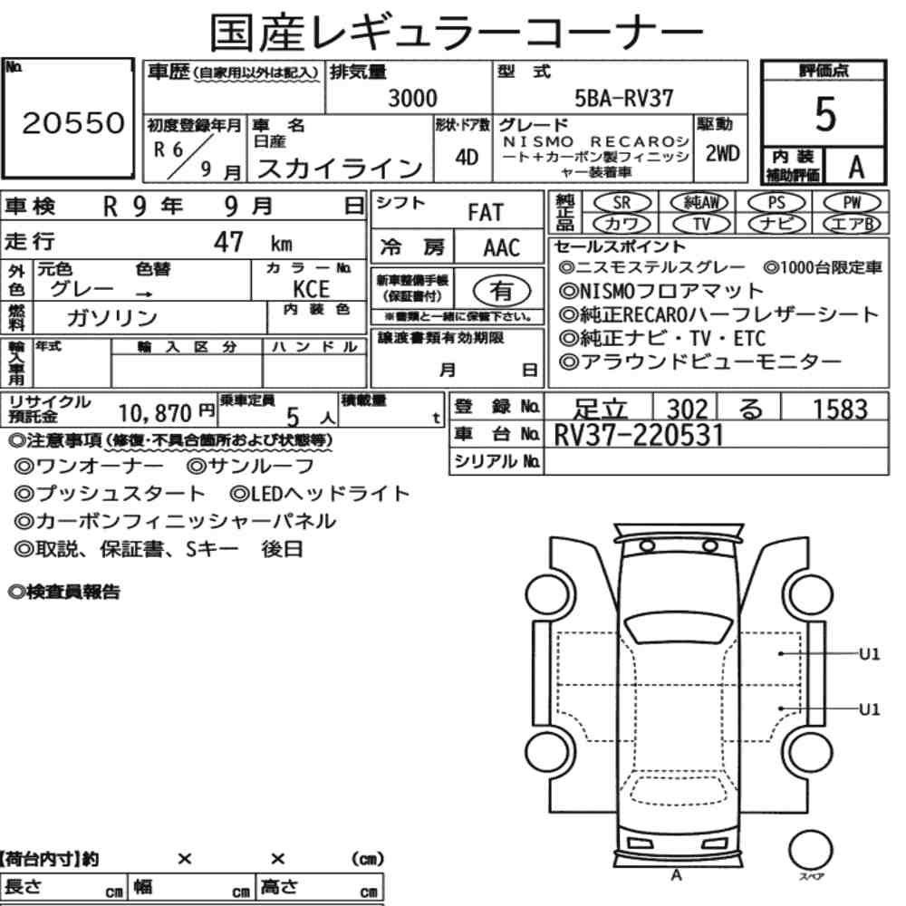 Arkusz aukcyjny — 2024 Nissan Skyline 4D Nismo Recaro Seat Plus Carbon Finisher F