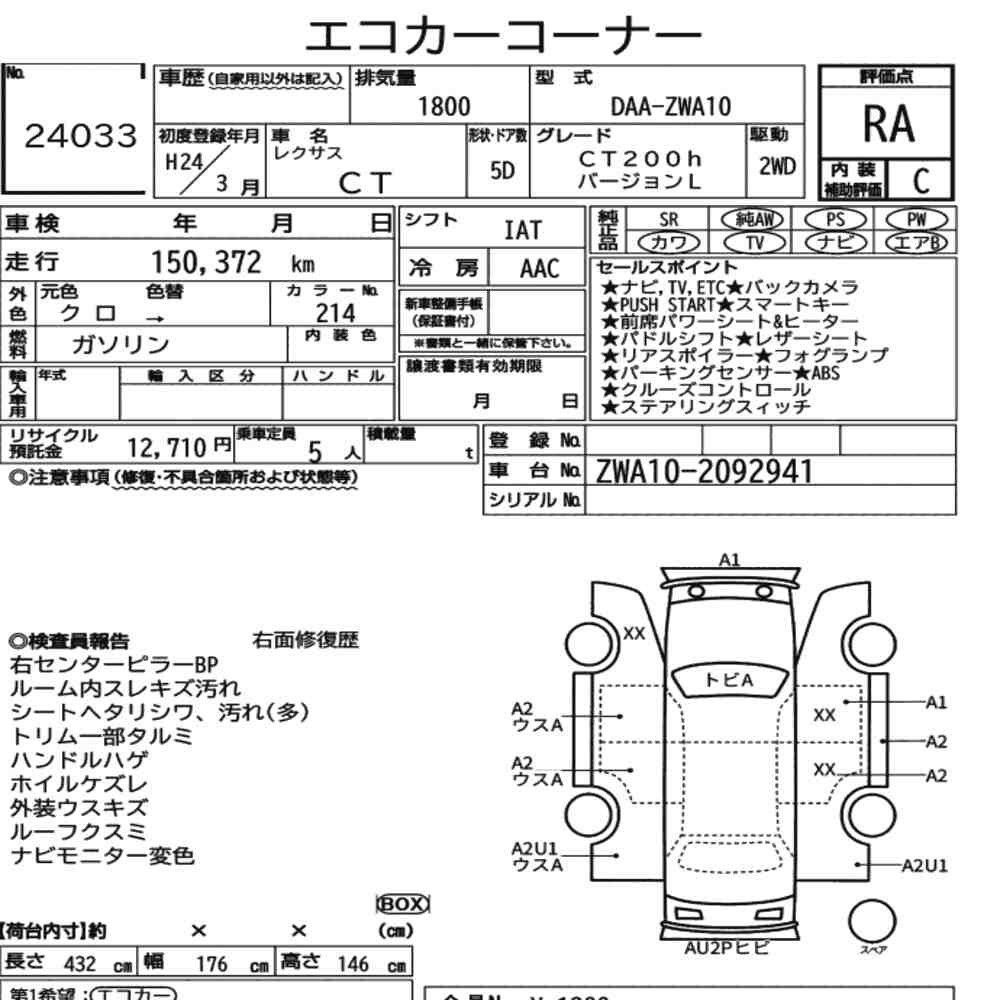 Arkusz aukcyjny — 2012 Lexus CT CT200H Version L