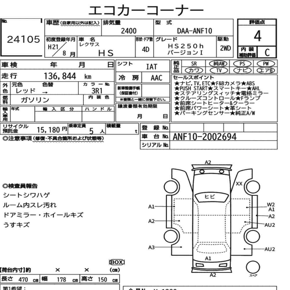 Arkusz aukcyjny — 2009 Lexus HS HS250H Version I