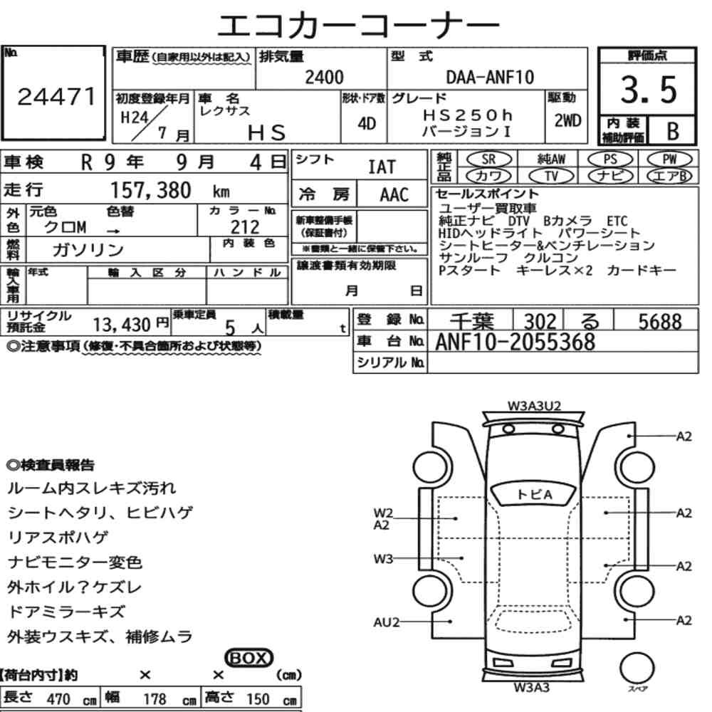 Arkusz aukcyjny — 2012 Lexus HS HS250H Version I