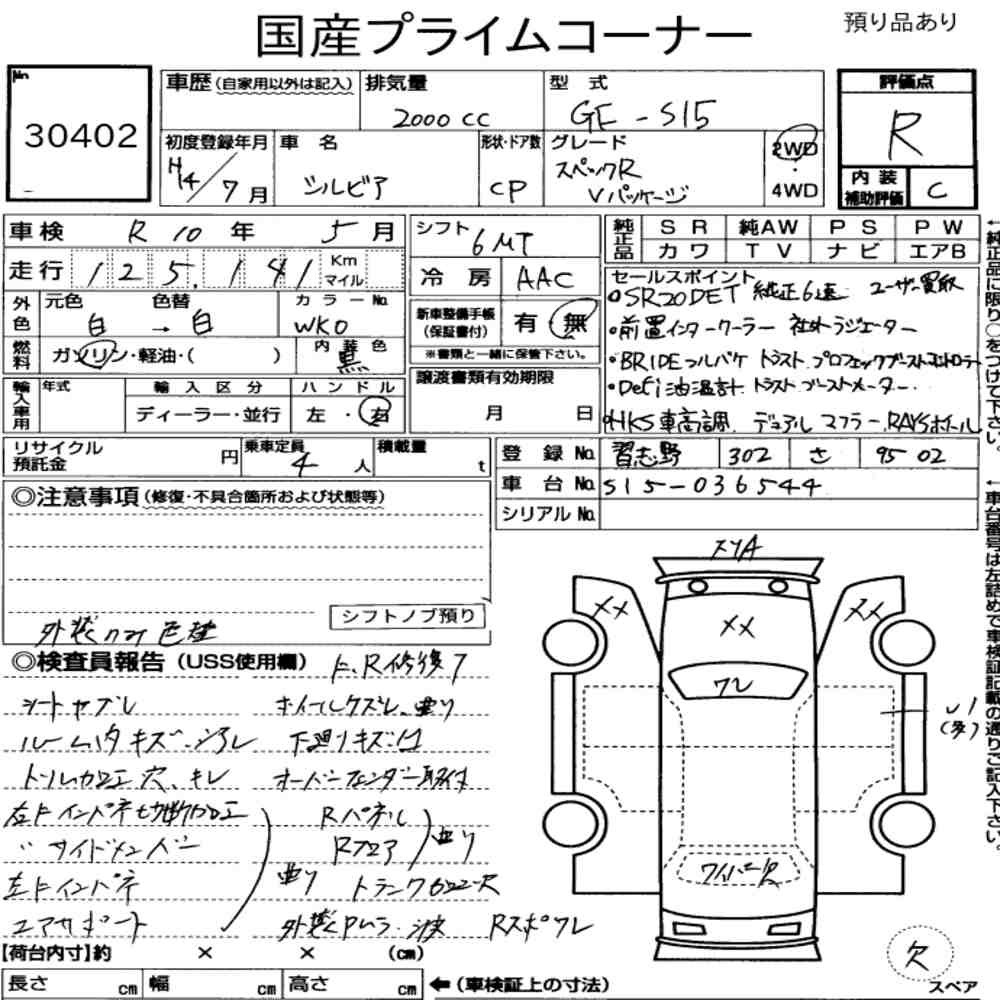 Arkusz aukcyjny — 2002 Nissan Silvia CP Spec.r V Package