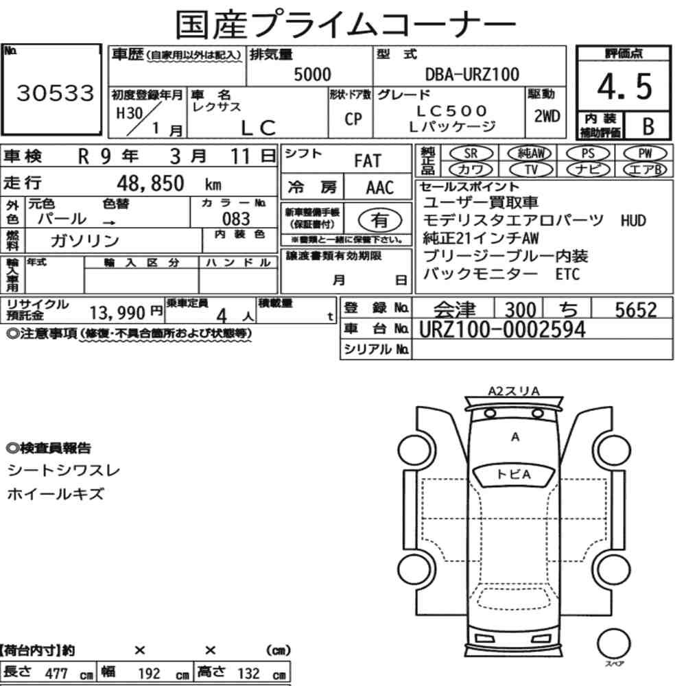 Arkusz aukcyjny — 2018 Lexus LC CP LC500 L Package