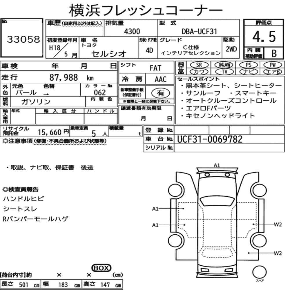 Arkusz aukcyjny — 2006 Toyota Celsior C Version Interior Selection