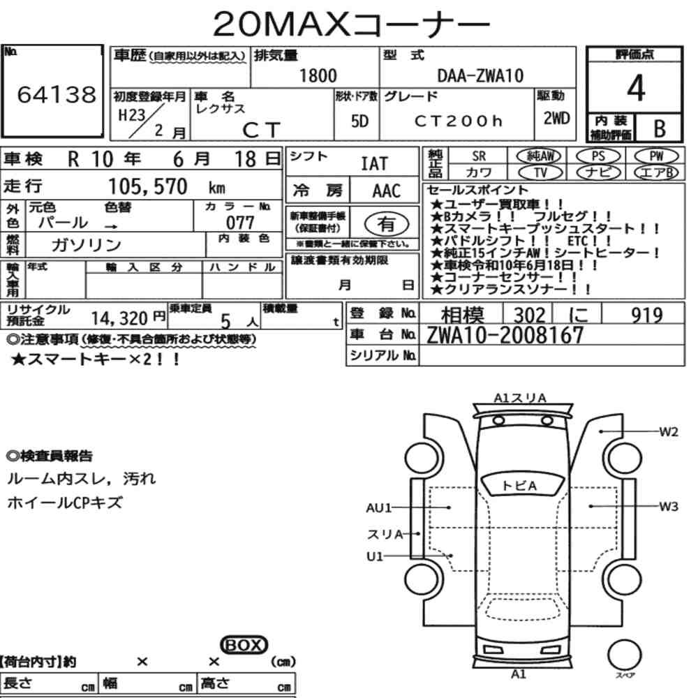 Arkusz aukcyjny — 2011 Lexus CT CT200H