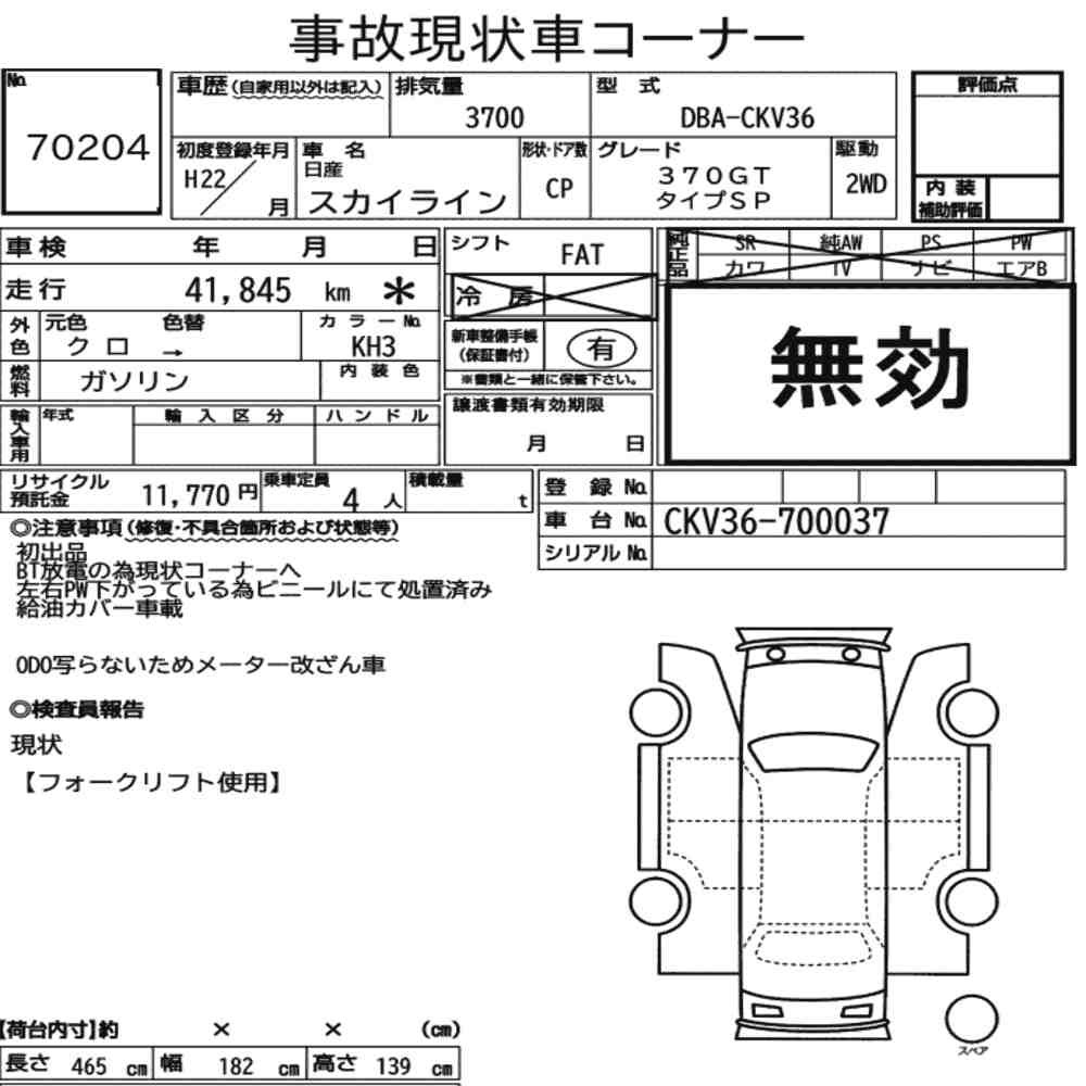 Arkusz aukcyjny — 2010 Nissan Skyline CP 370GT Type SP