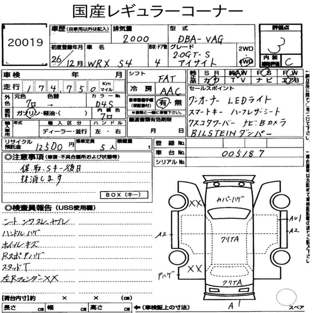 Arkusz aukcyjny — 2014 Subaru WRX S4 4WD 2.0GT-S Eyesight