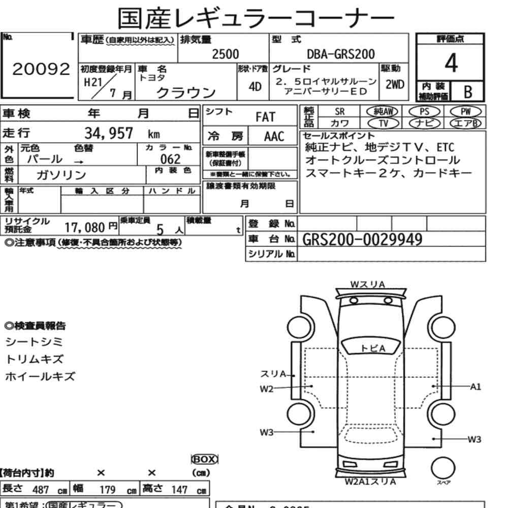 Arkusz aukcyjny — 2009 Toyota Crown 4D 2.5 Royal Saloon Anniversary Edition
