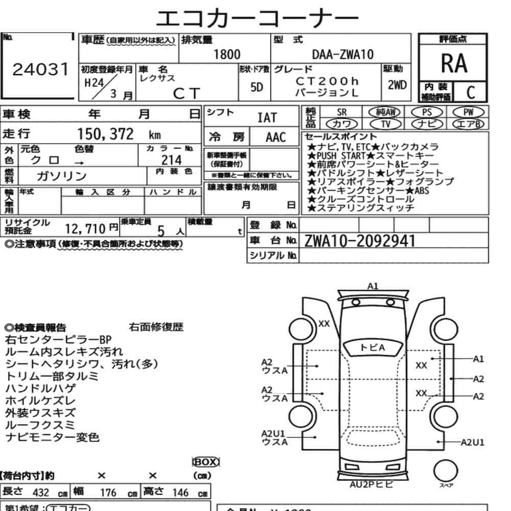 Arkusz aukcyjny — 2012 Lexus CT CT200H Version L