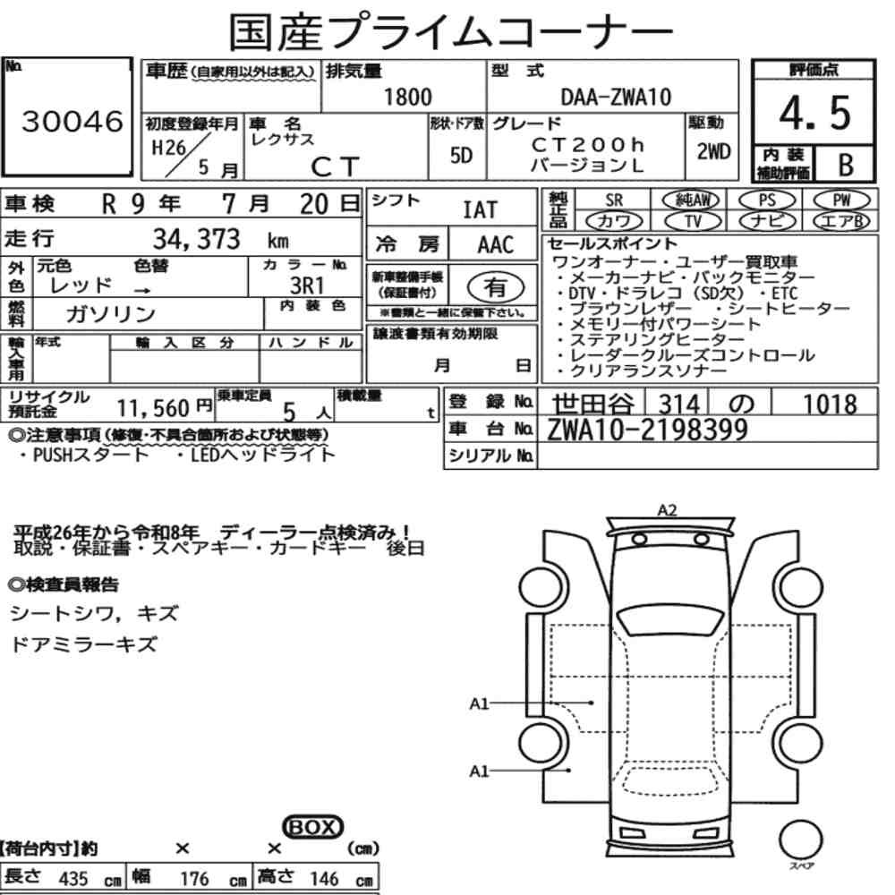 Arkusz aukcyjny — 2014 Lexus CT CT200H Version L