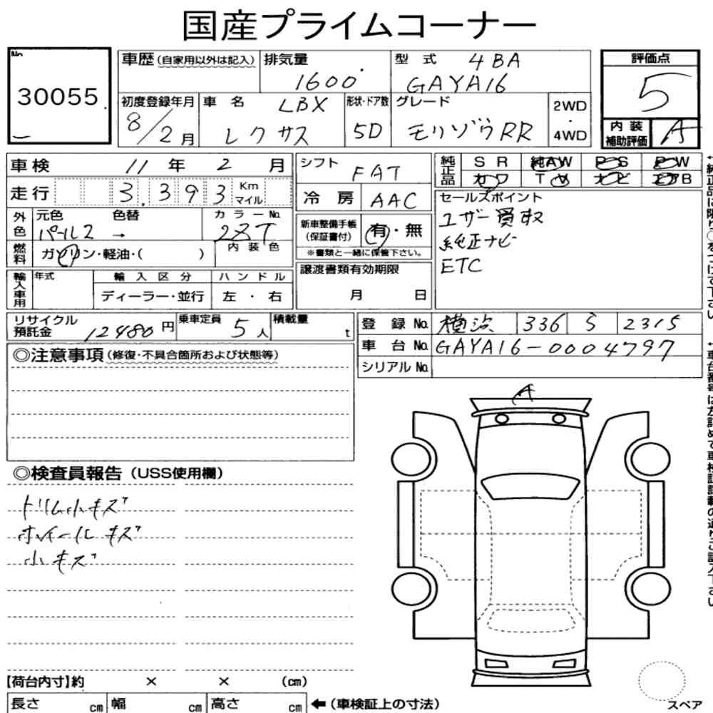 Arkusz aukcyjny — 2026 Lexus LBX 4WD Morizo RR