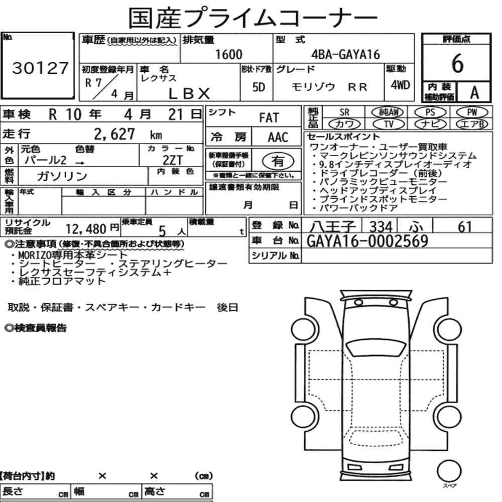 Arkusz aukcyjny — 2025 Lexus LBX 4WD Morizo RR