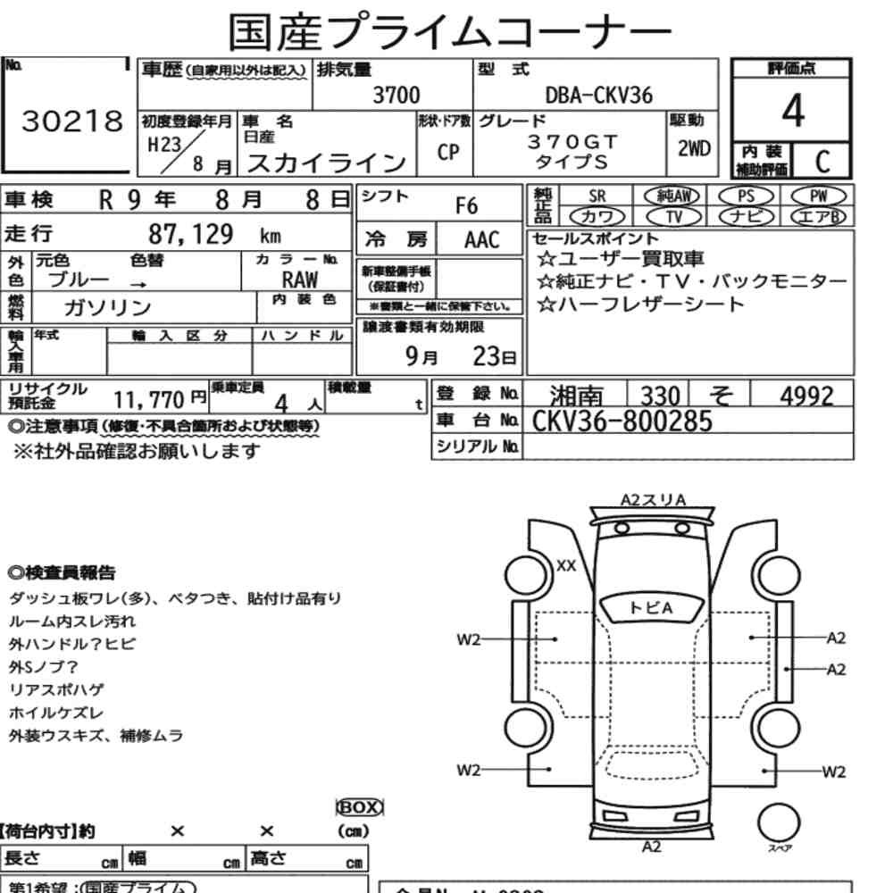 Arkusz aukcyjny — 2011 Nissan Skyline CP 370GT Type S